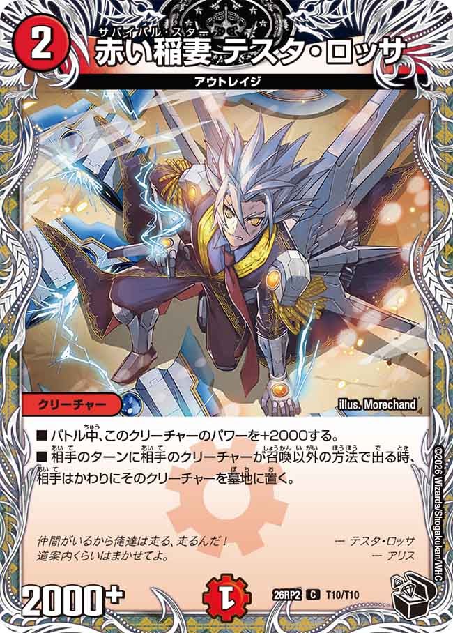 赤い稲妻 テスタ･ロッサ(26RP2T10/T10)